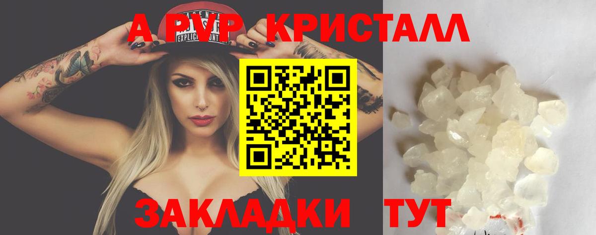 А ПВП  A PVP кристаллы  Великие Луки  Вход с VPN  APVP Crystall 