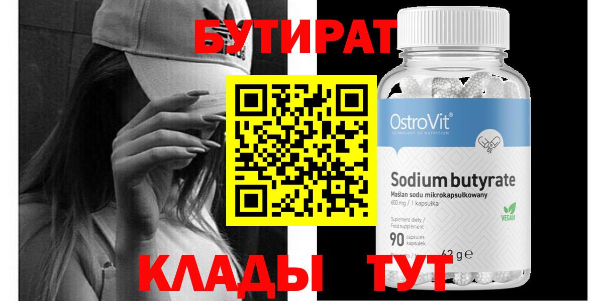 Великие Луки  БУТИРАТ оксана  Вход с VPN 