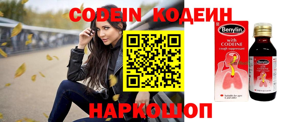 Кодеиновый сироп Lean Purple Drank Великие Луки