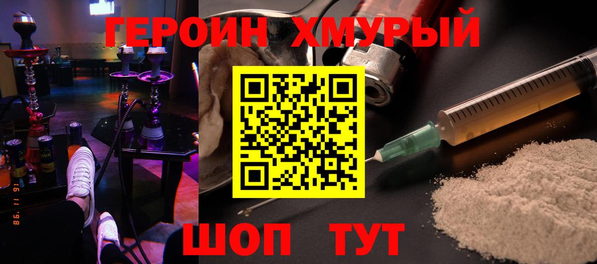 Героин  Вход с VPN  Великие Луки  ГЕРОИН гречка 