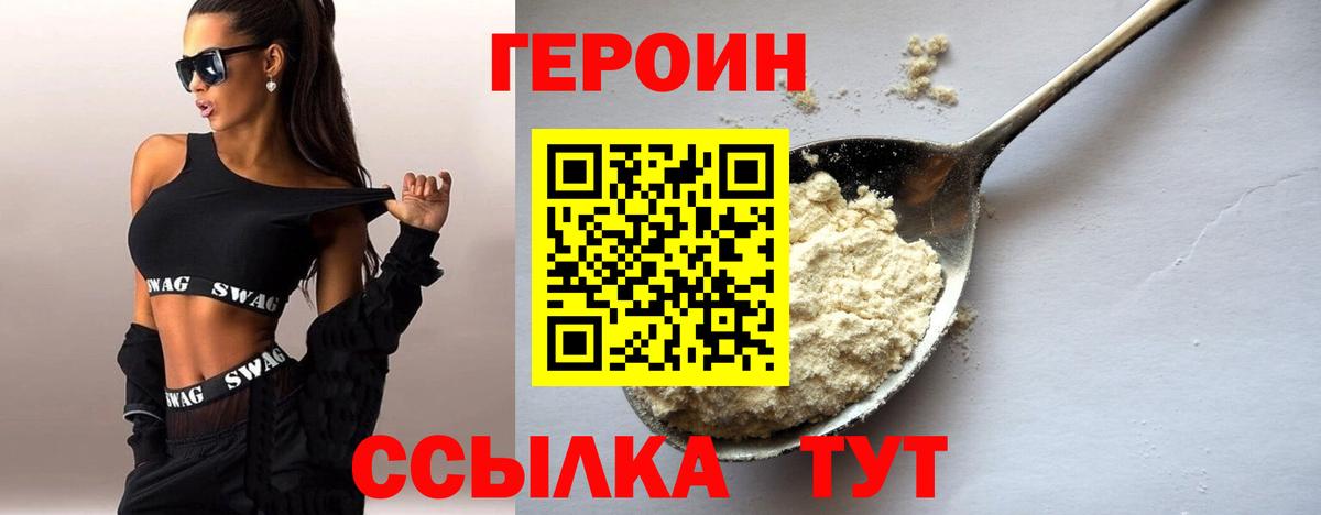 ГЕРОИН афганец Великие Луки