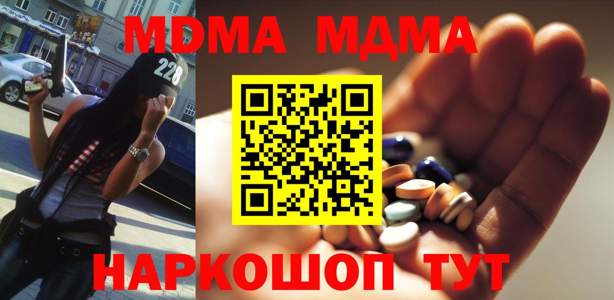 Великие Луки  МДМА  Вход с VPN  МДМА кристаллы 