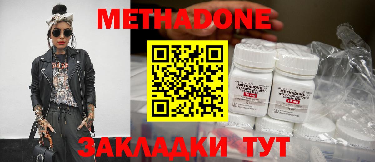 Метадон мёд Великие Луки