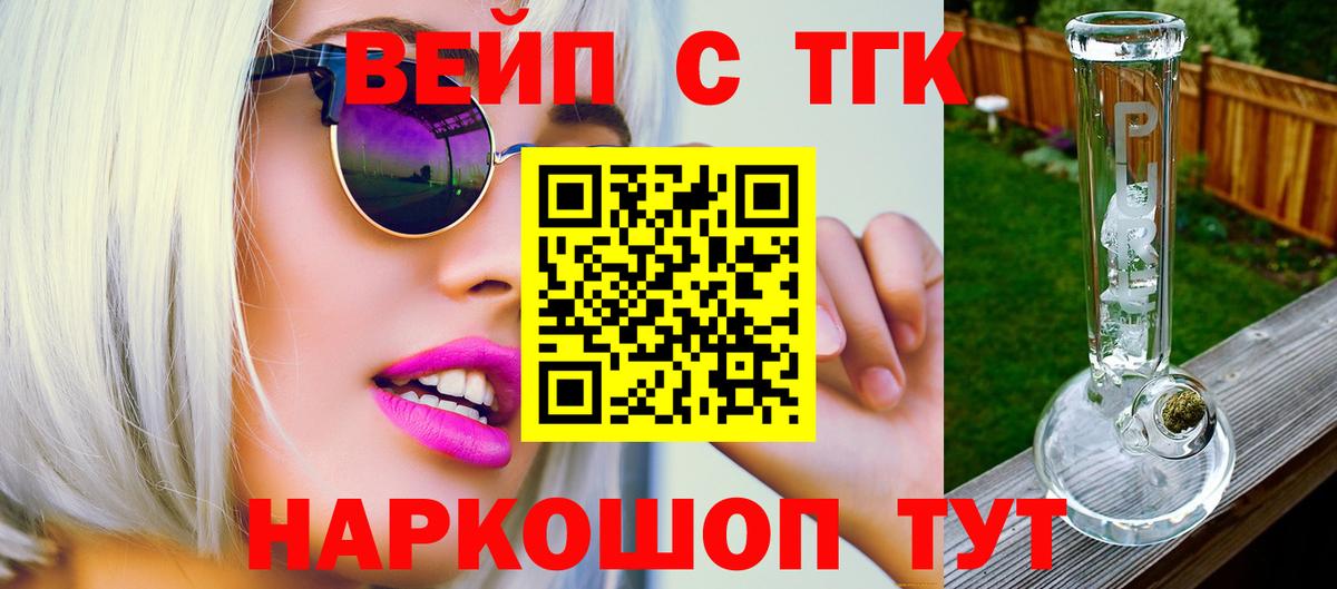 ТГК THC oil  Вход с VPN  Великие Луки  Дистиллят ТГК жижа 