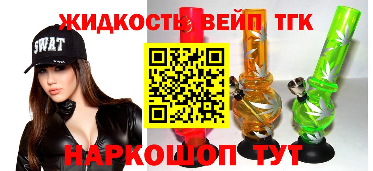 ТГК вейп с тгк Великие Луки
